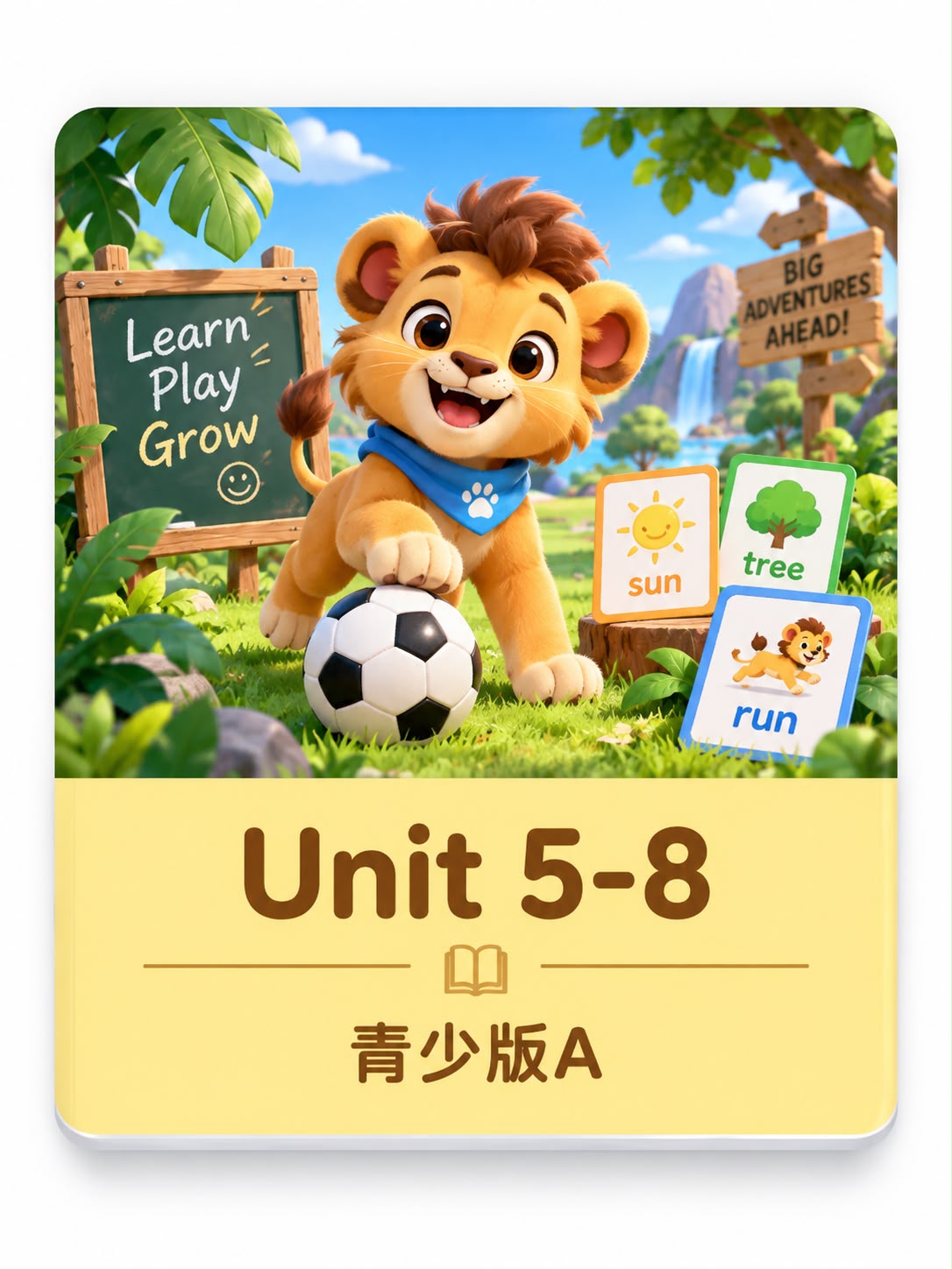 青少版A 5 到 8 课